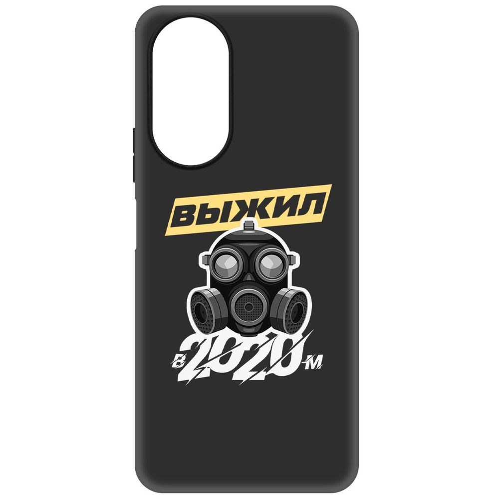 

Чехол-накладка Софт Выжил в 2020-м для Honor X7, Черный