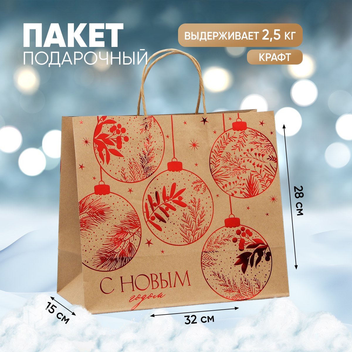 

Большой подарочный новогодний пакет крафтовый для упаковки, Коричневый