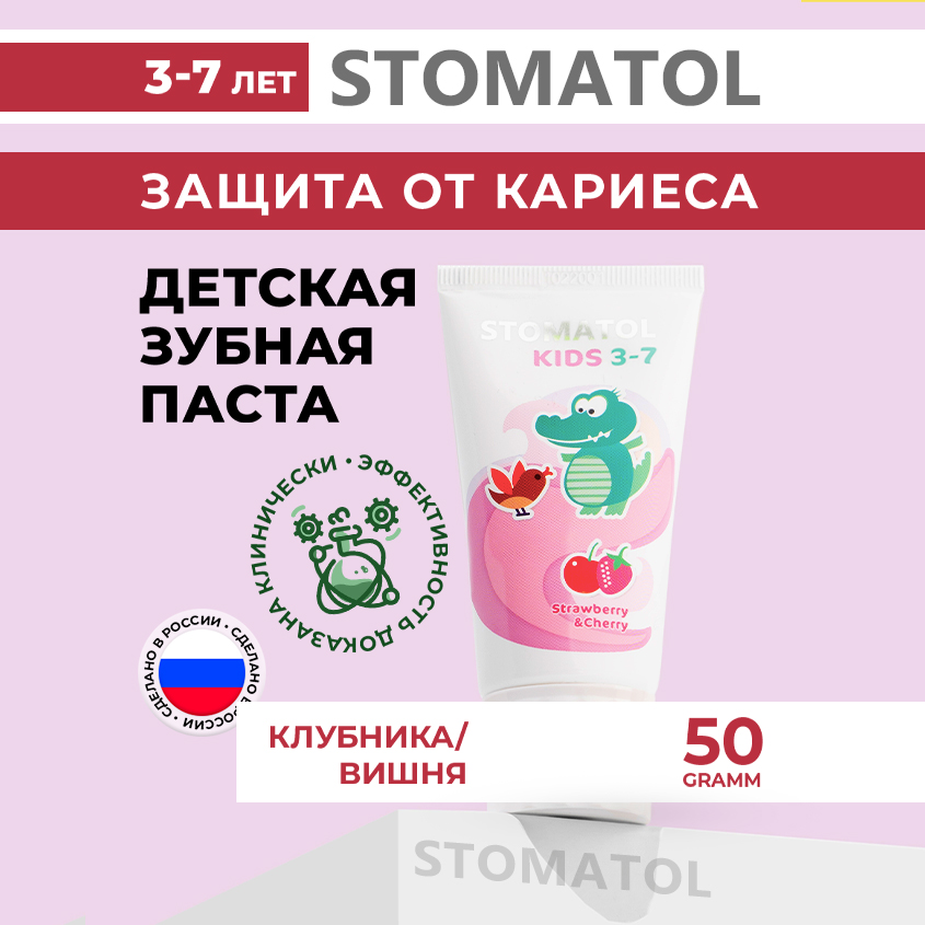 Зубная паста детская Stomatol Kids Strawberry & Cherry 50г