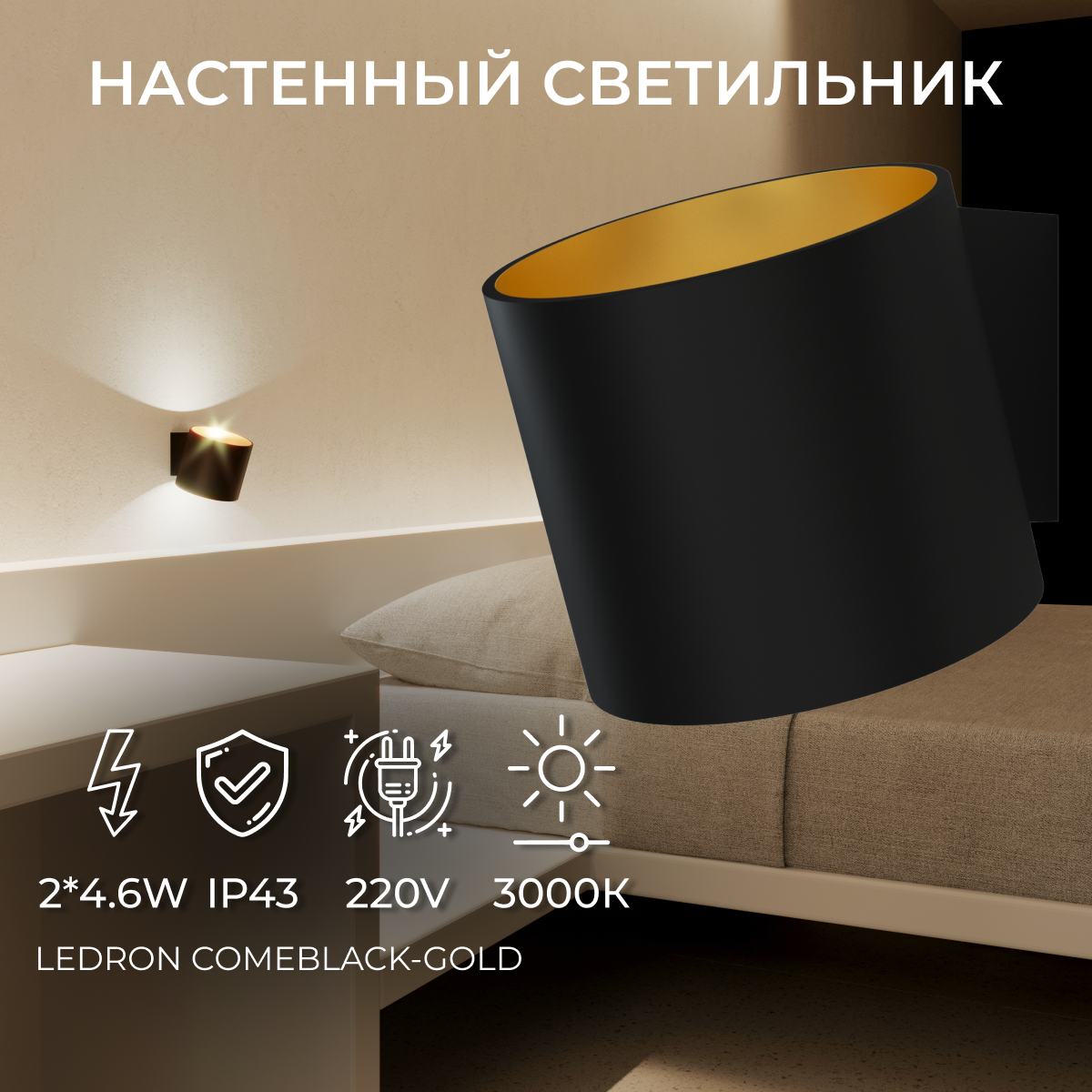 Светильник LeDron  COME Black-Gold