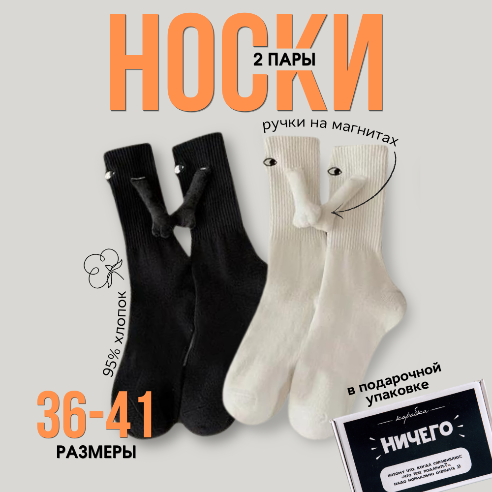 

Комплект носков унисекс NoBrand socks белых -, 2 пары, Белый;черный, socks