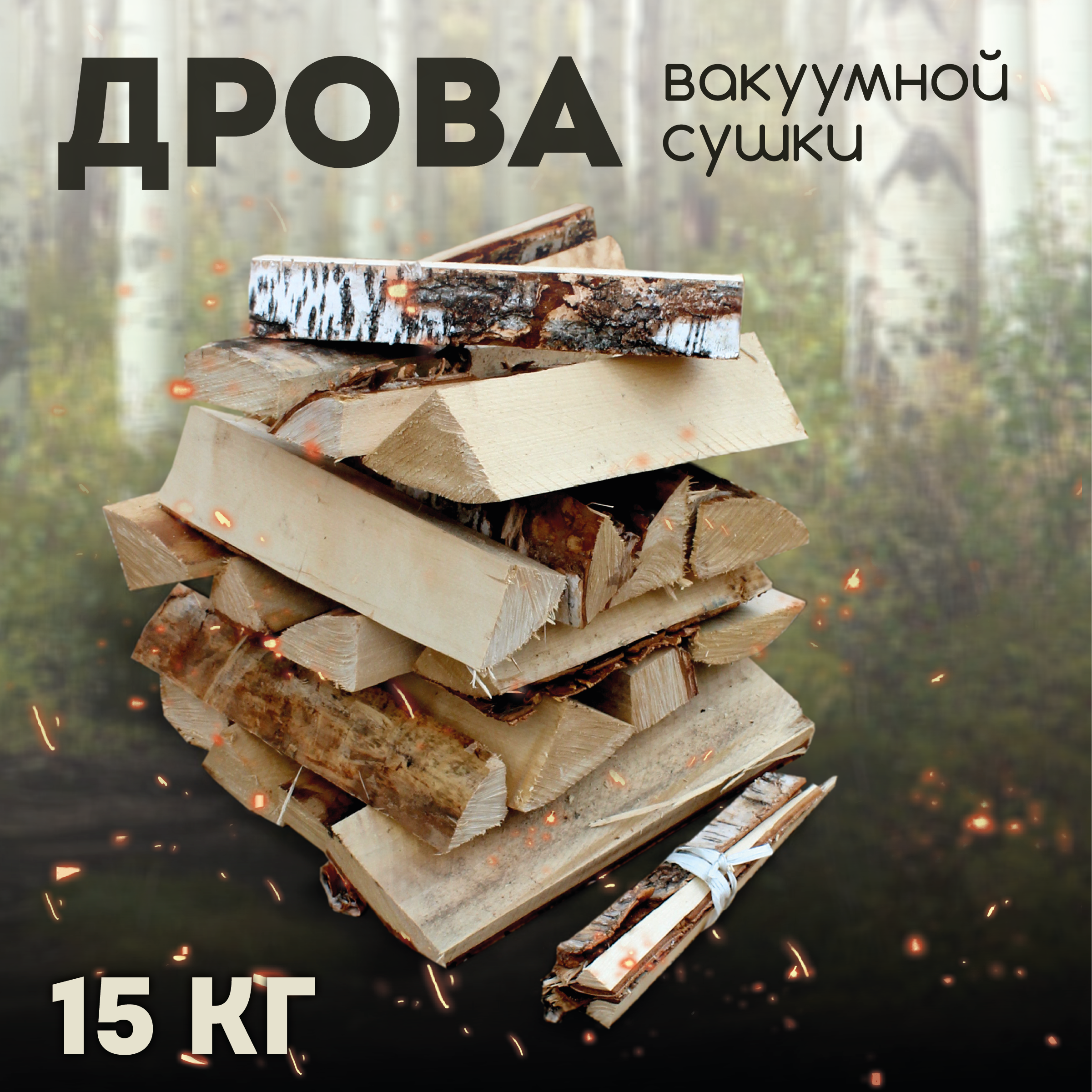 

Дрова березовые SKOGUR, 15 кг, Натуральный, ДБ