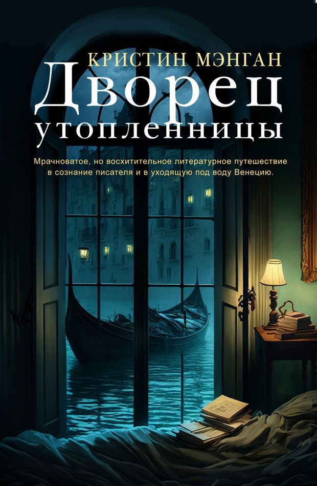 

Книга.Дворец утопленницы (16+), ДЕТЕКТИВЫ, ПРИКЛЮЧЕНИЯ, ФАНТАСТИКА