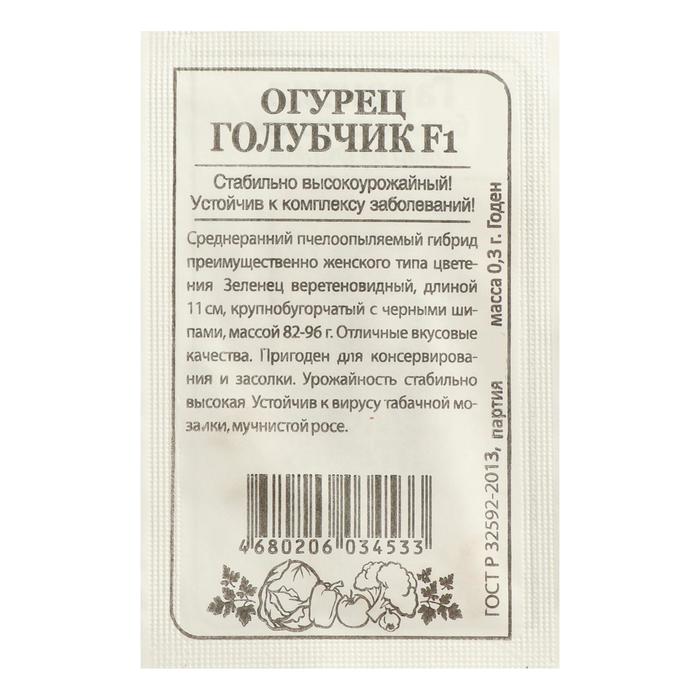 

Семена огурец Голубчик F1 Семена Алтая 9321396-2p 1 уп.