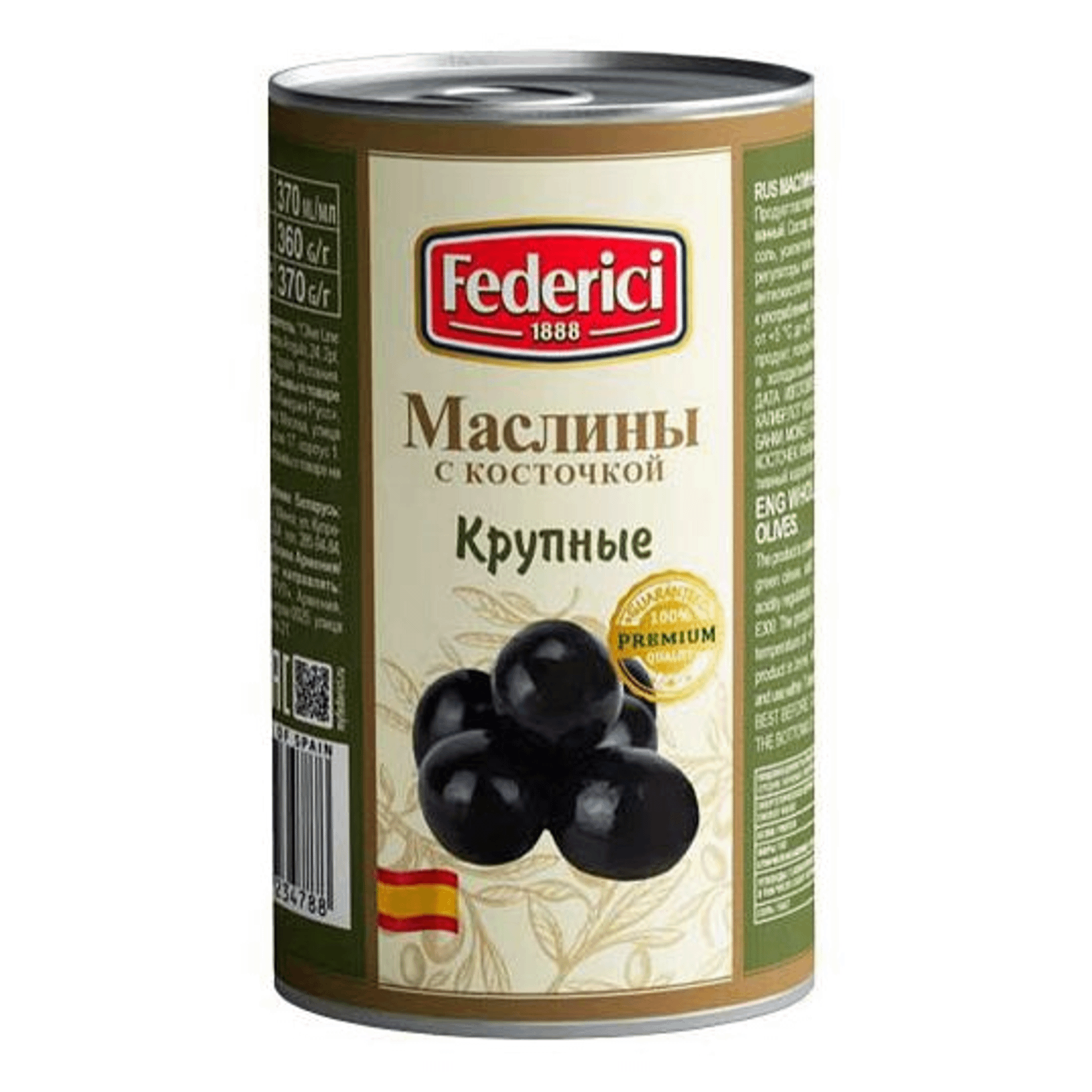 Маслины крупные Federici черные с косточкой 350 г