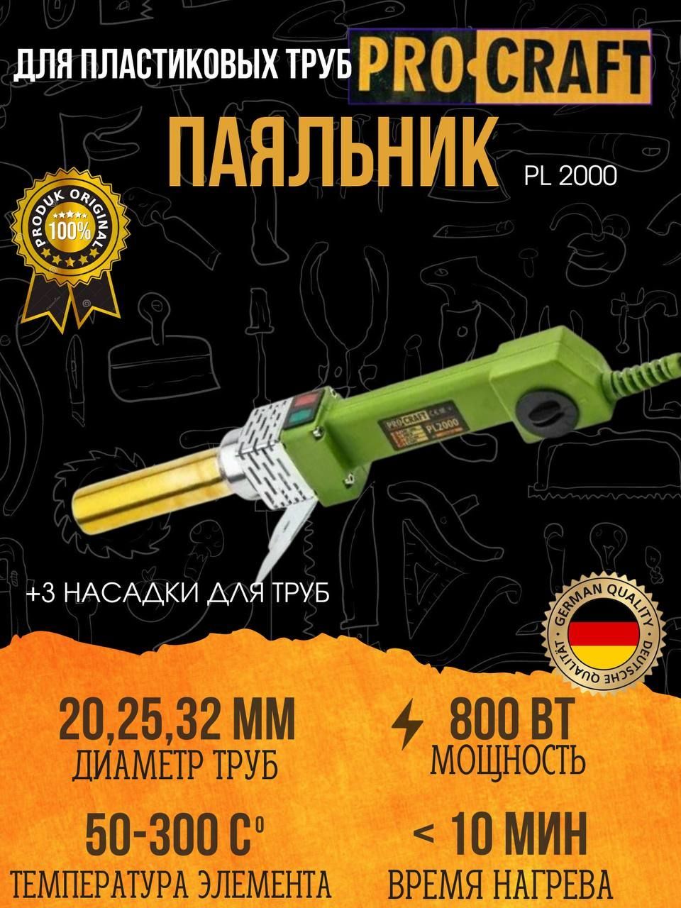 Паяльник для полипропиленовых труб Procraft PL-2000