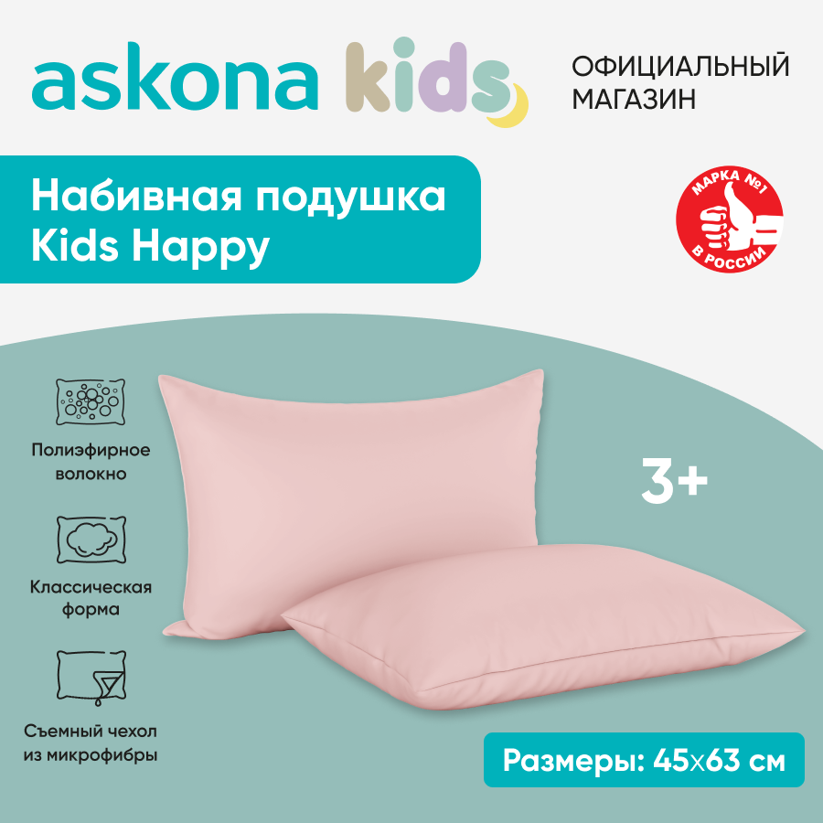 

Детская подушка ASKONA Happy розовая, Розовый, Happy