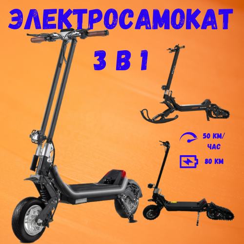 Электросамокат Riding times 3 в 1 G63 DIY Electric Scooter 30AH 8991000₽