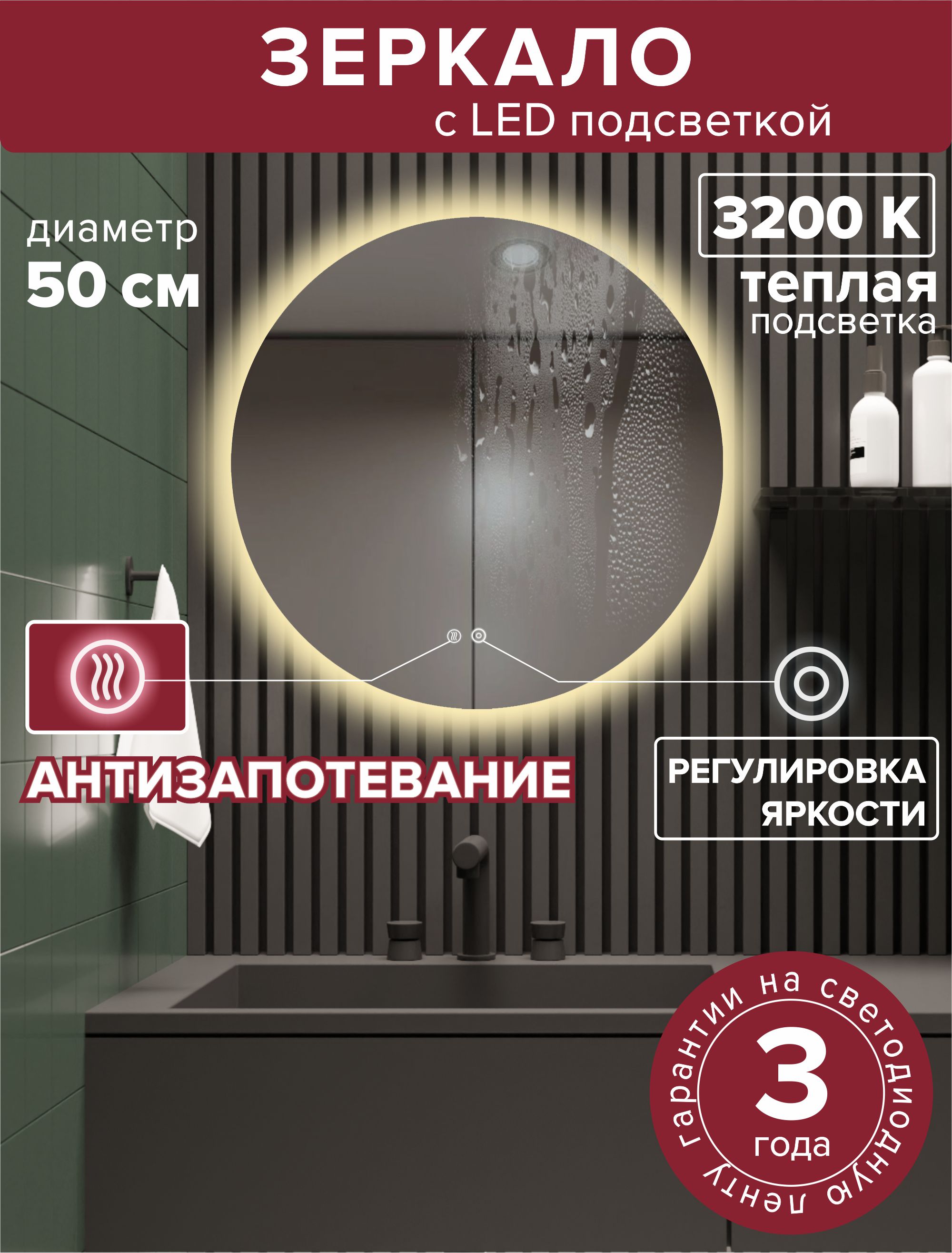 Зеркало для ванной Alfa Mirrors с теплой подсветкой 3200К,обогрев круг 50см, арт. Na-5At