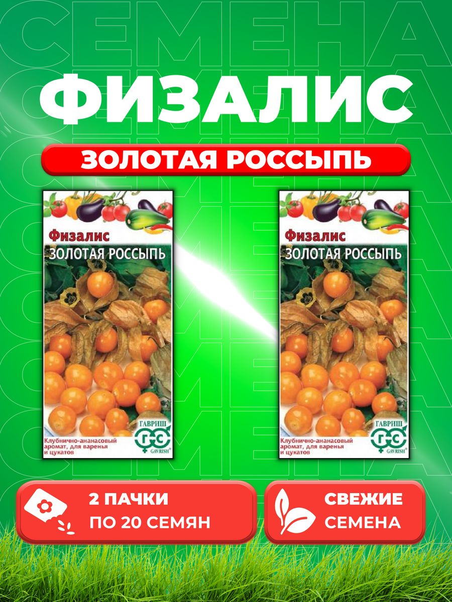 

Семена физалис Гавриш Золотая Россыпь 003364-2 2 уп.