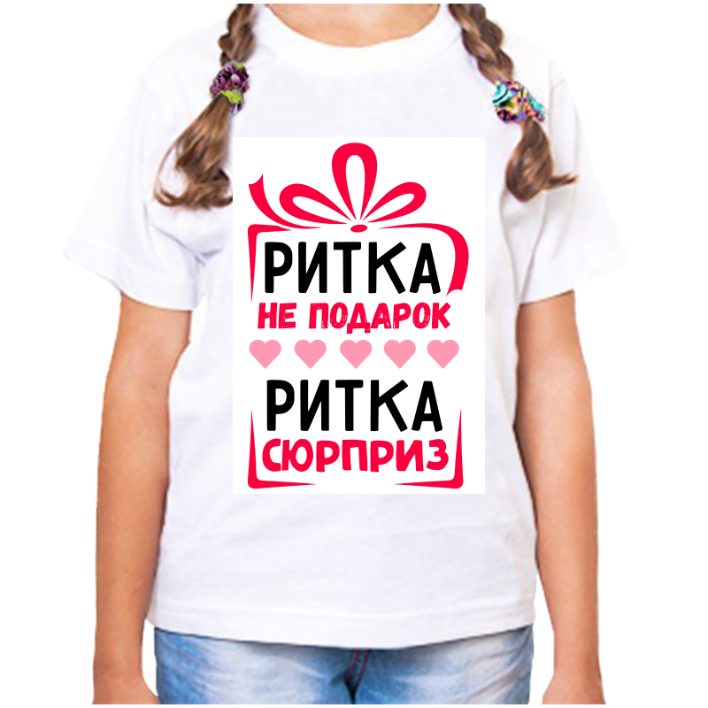 

Футболка девочке белая 38 р-р ритка не подарок ритка сюрприз, Белый, fdd_ritka_ne_podarok_ritka_syurpriz
