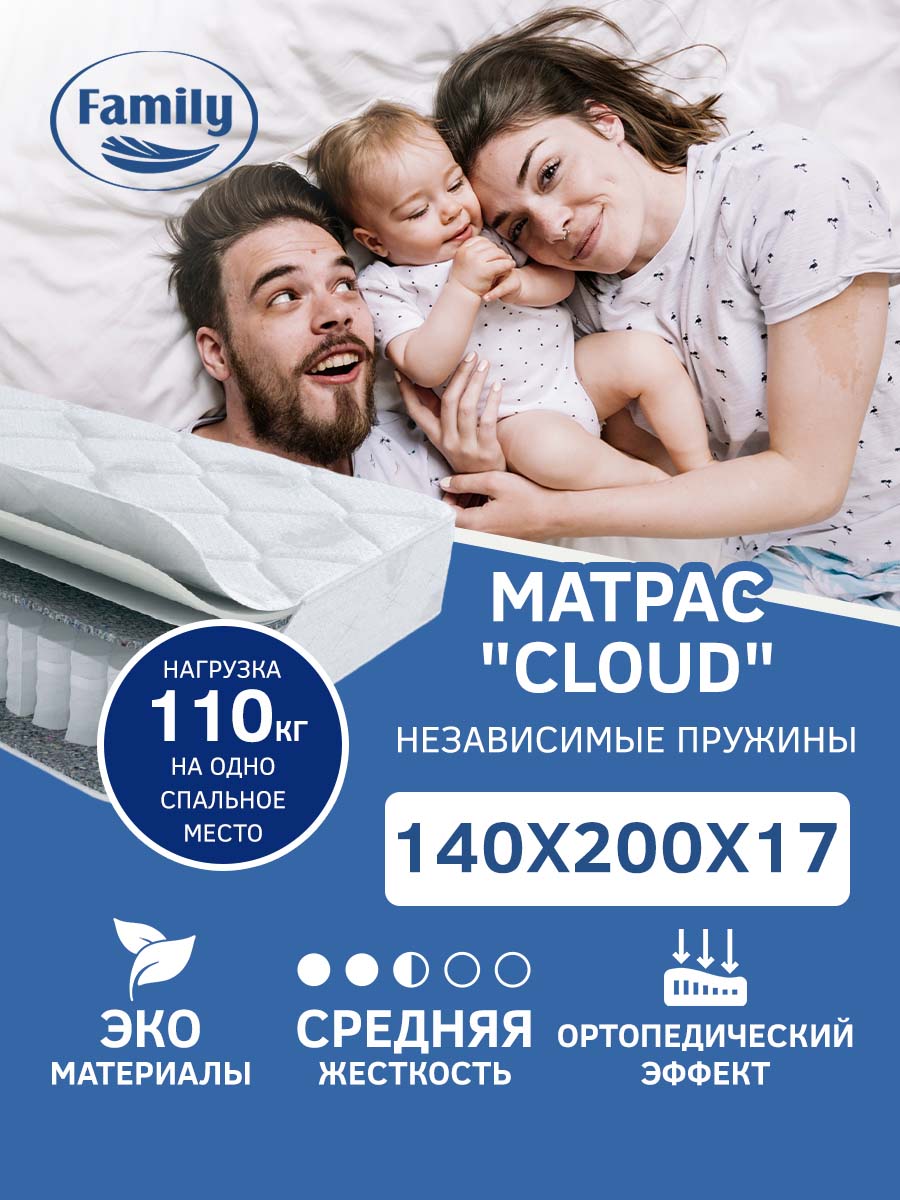 Матрас Family Cloud 140х200 см с двуспальный независимыми пружинами