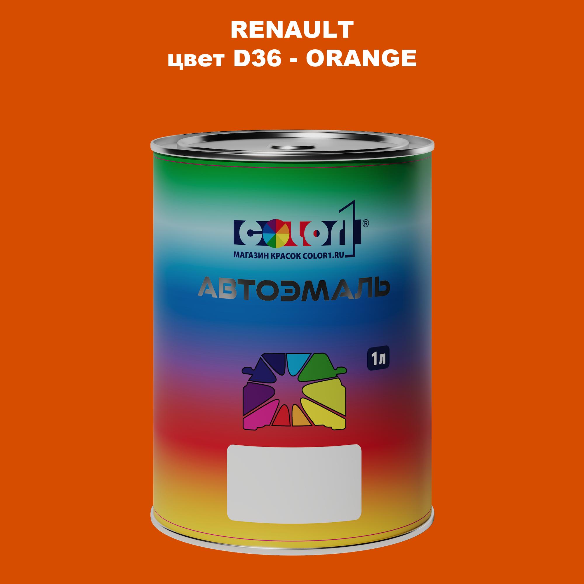 

Автомобильная краска COLOR1 для RENAULT, цвет D36 - ORANGE, Прозрачный