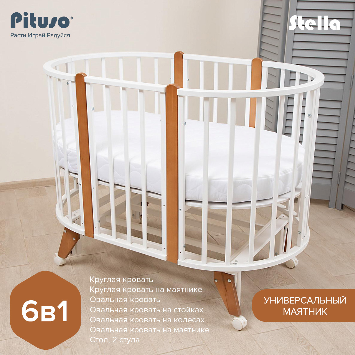 

Кровать детская + маятник универсальный Pituso Stella 6 в 1 Белый-Бук, Stella