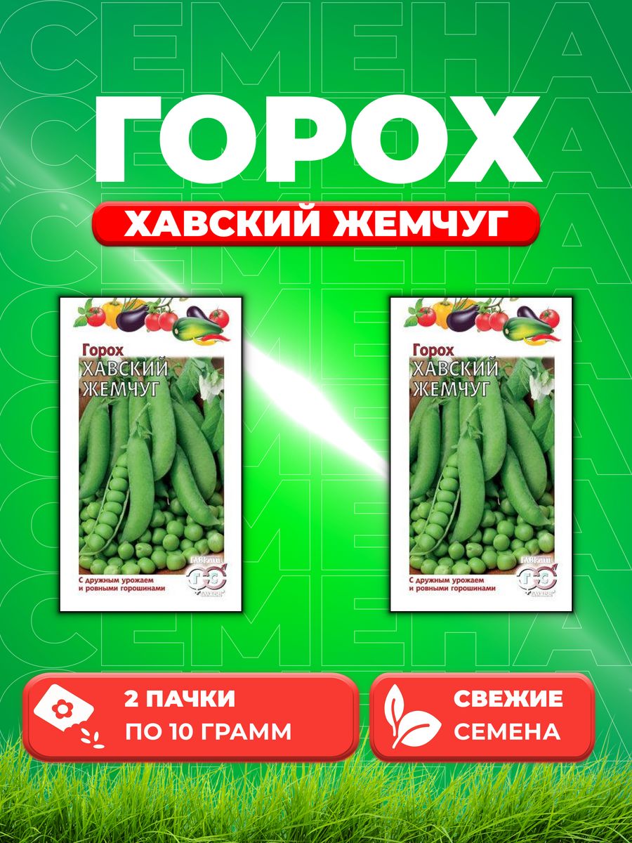 

Семена горох Хавский жемчуг Гавриш 003402-2 2 уп.