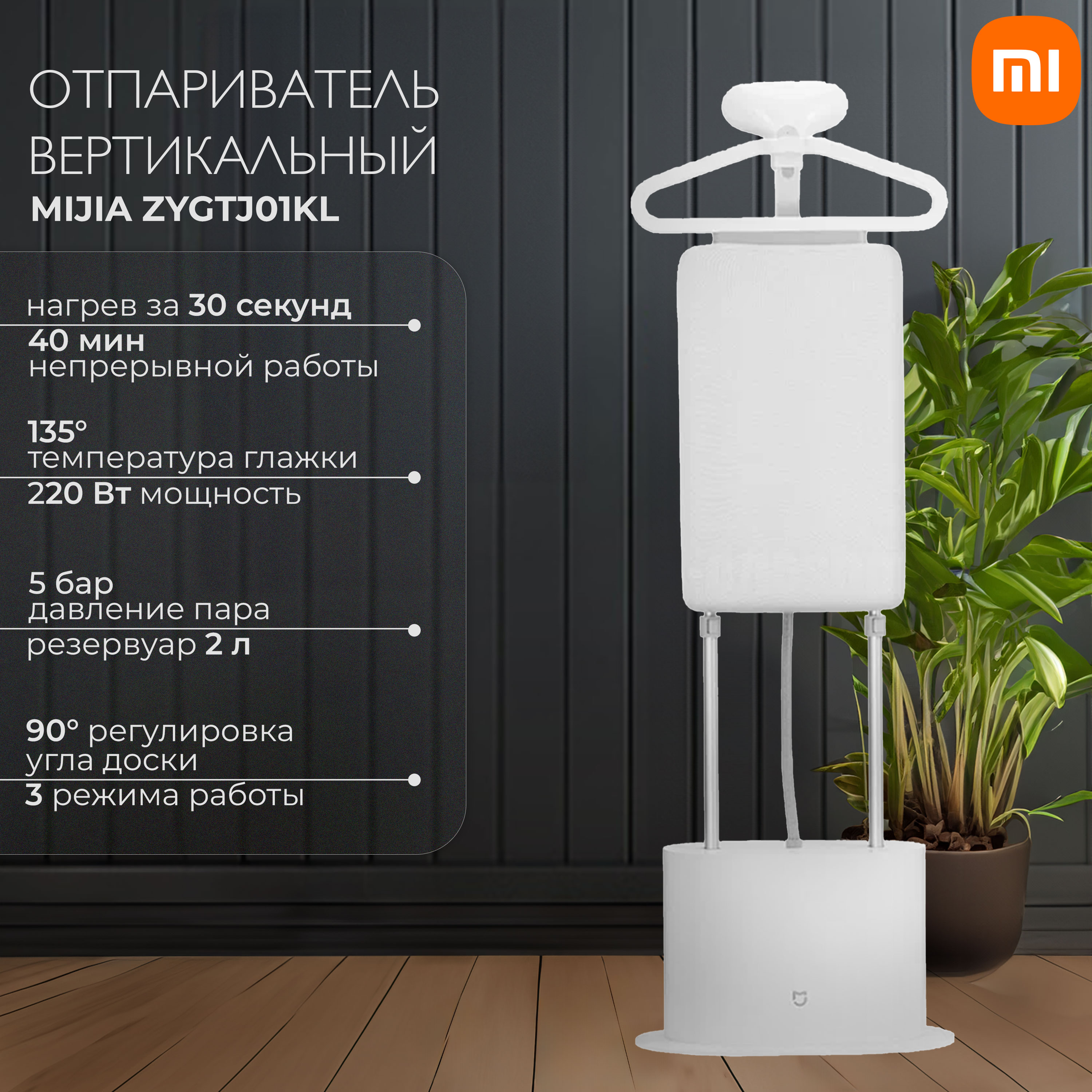 Гладильная система Xiaomi Mijia Supercharged Garment Steamer (ZYGTJ01KL) White