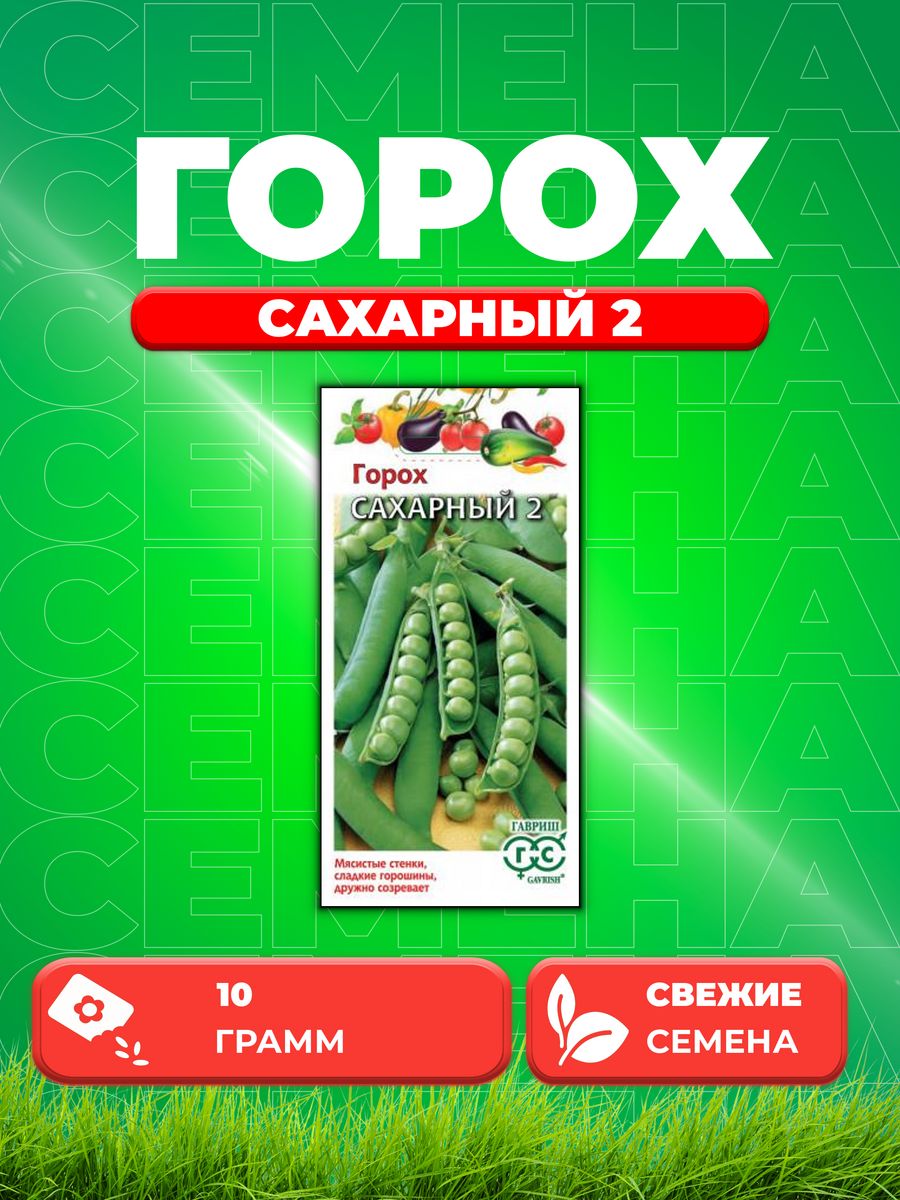 Семена горох Сахарный Гавриш 003408-1 1 уп.