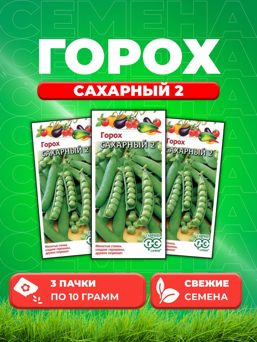 

Семена горох Сахарный Гавриш 003408-3 3 уп.