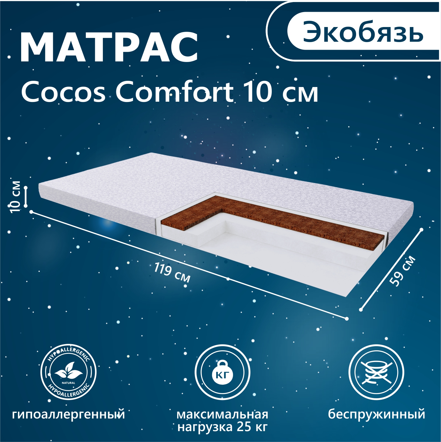 Матрас в кроватку Sweet Baby COCOS Comfort 120х60 10 см экобязь