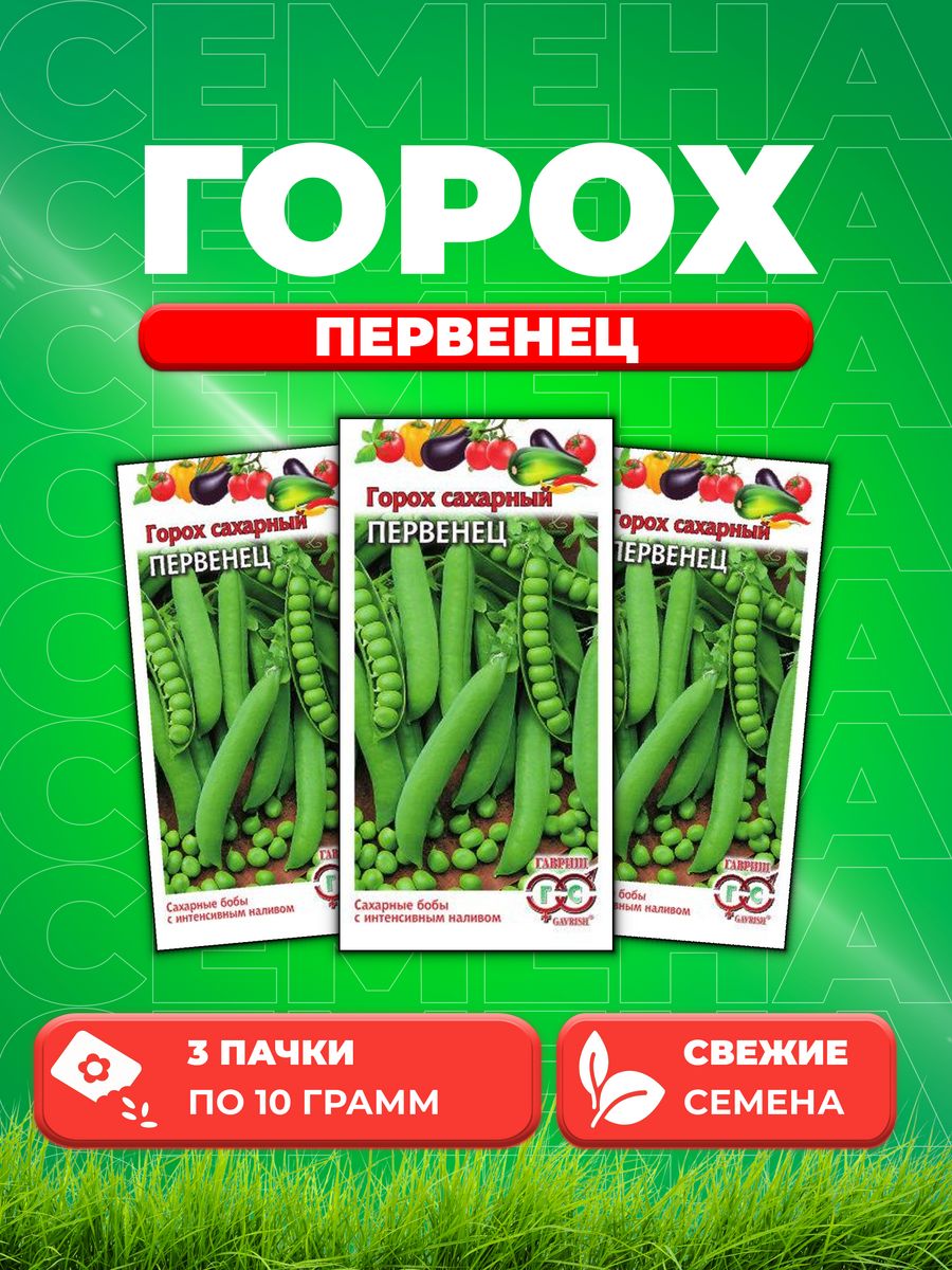 

Семена горох Первенец Гавриш 003415-3 3 уп.