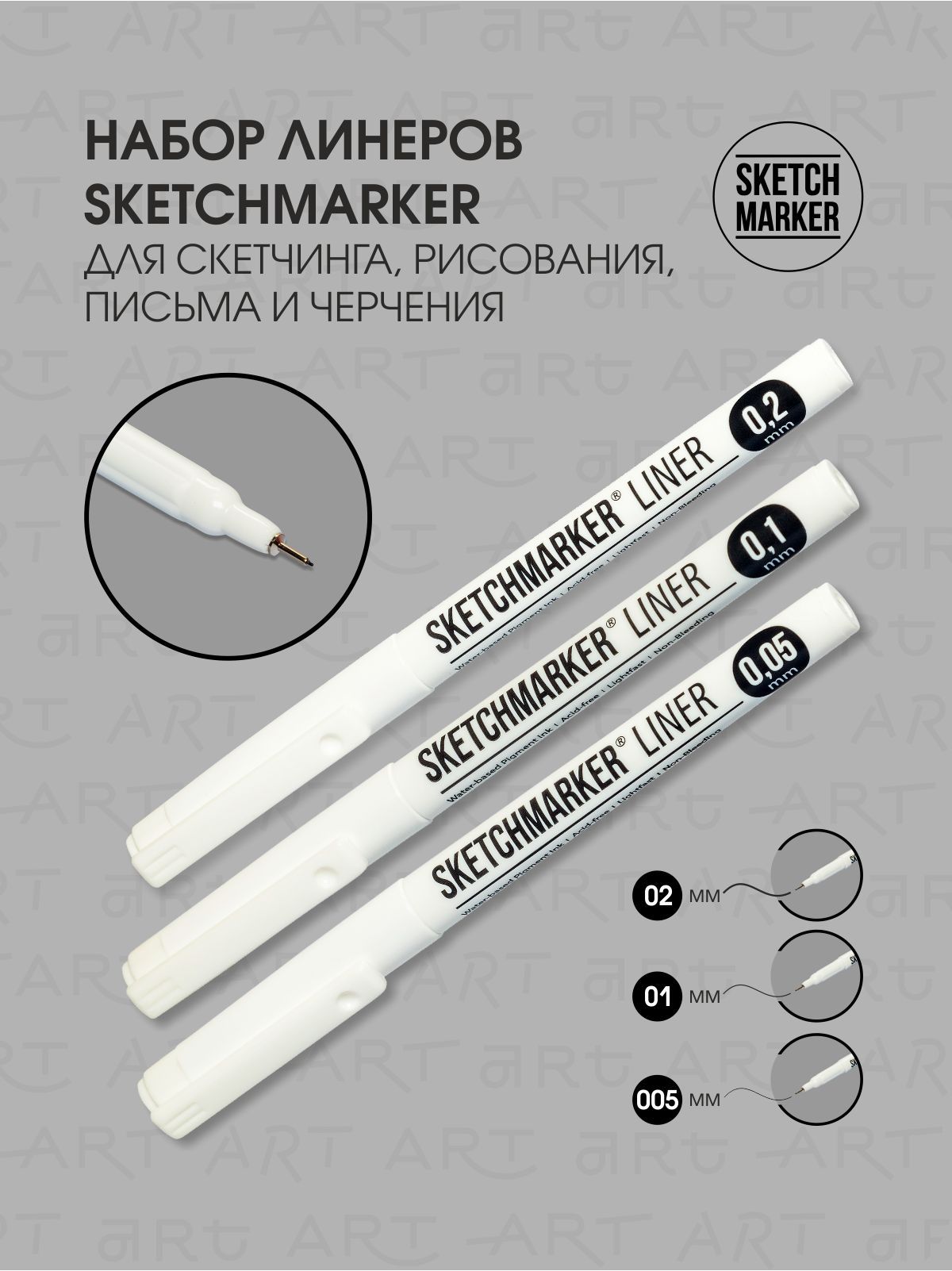

Ручки капиллярные SKETCHMARKER SML-0050102 для скетчинга и рисования набор 3 шт