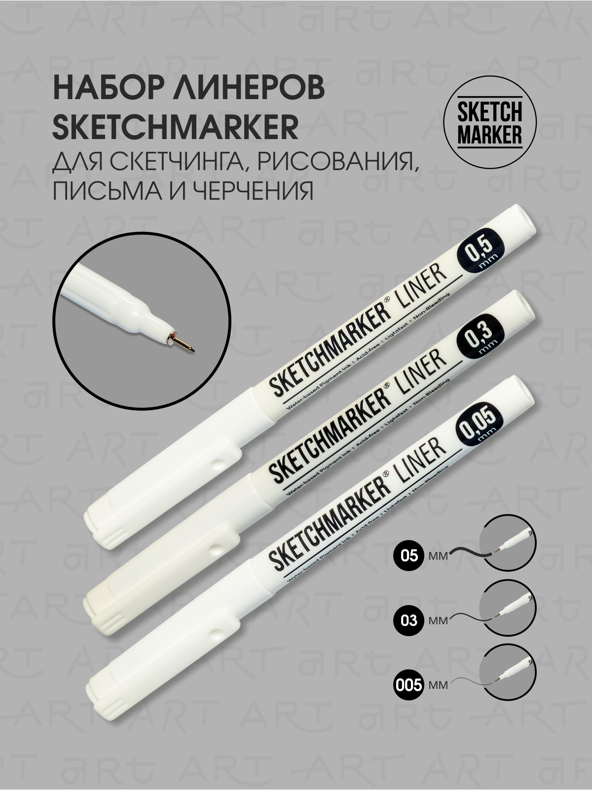 Ручки капиллярные SKETCHMARKER набор 3шт для скетчинга и рисования