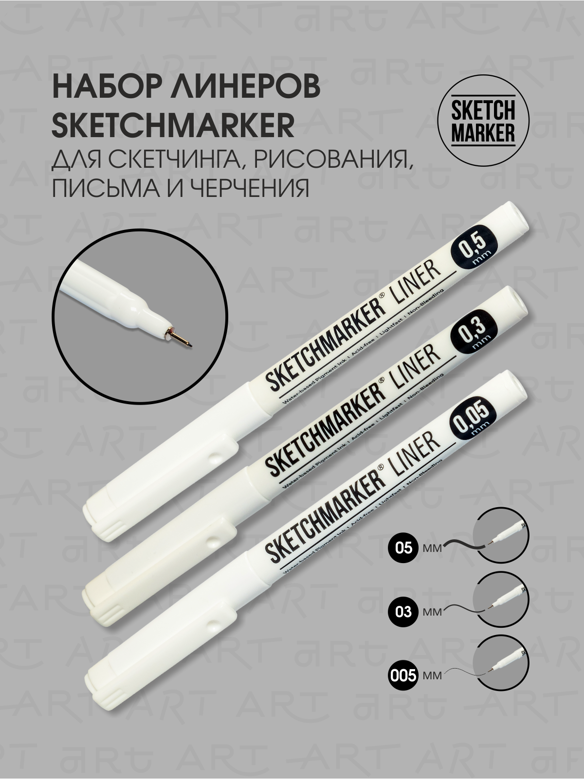 

Ручки капиллярные SKETCHMARKER набор 3шт для скетчинга и рисования