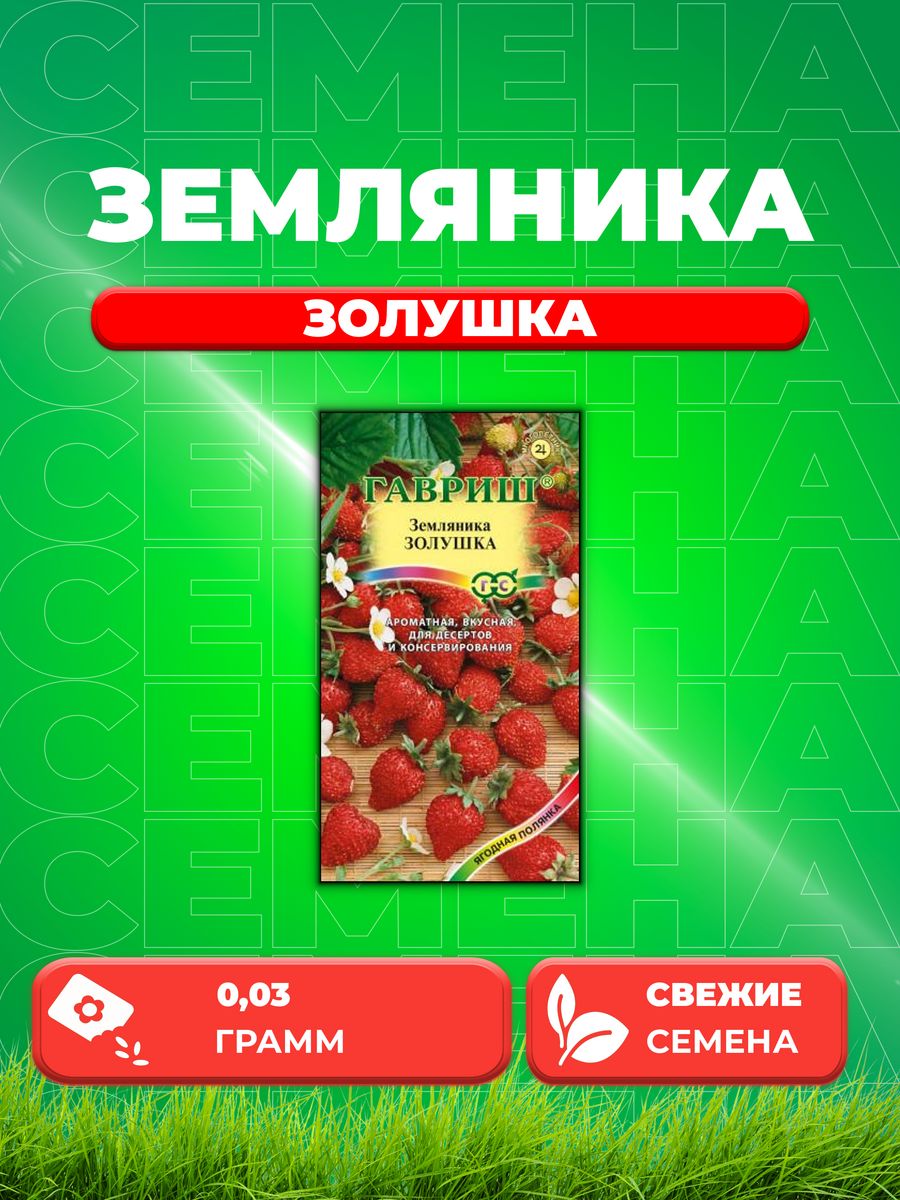 

Семена Семена