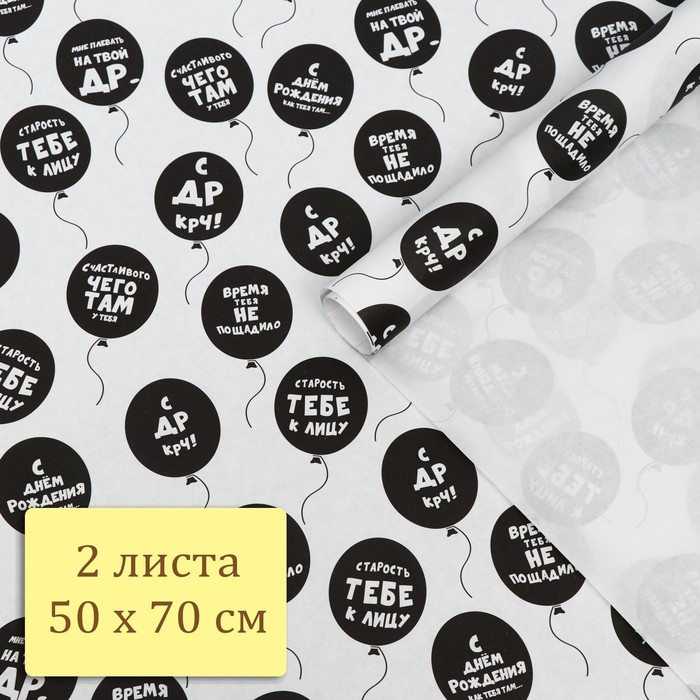 

Набор бумаги упаковочной крафт "С др",, 2 листа, 50 х 70 см, Белый;черный