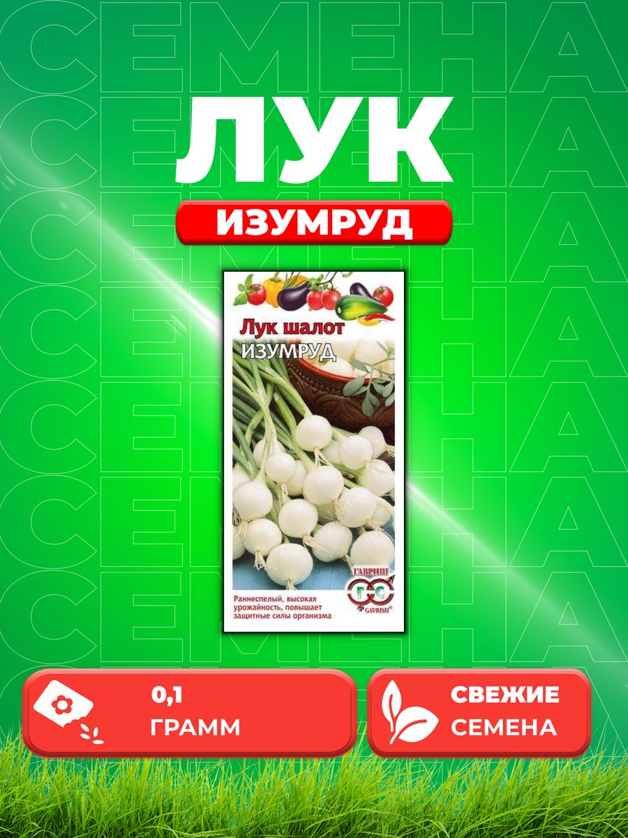 

Семена Лук шалот Изумруд 0,1 г