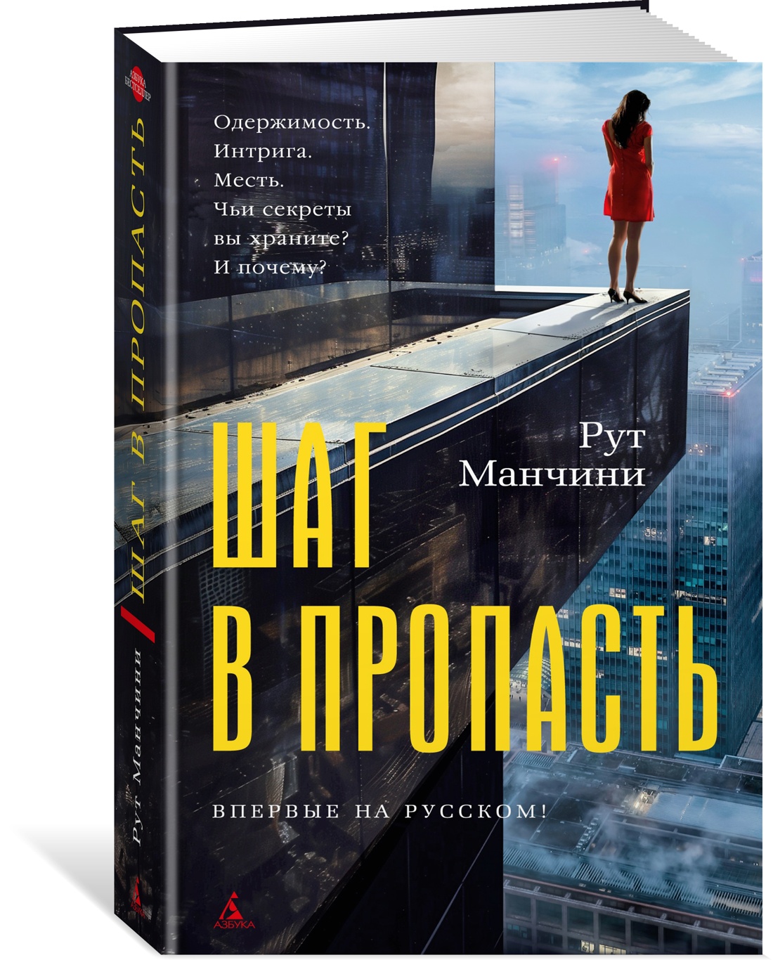 

Шаг в пропасть
