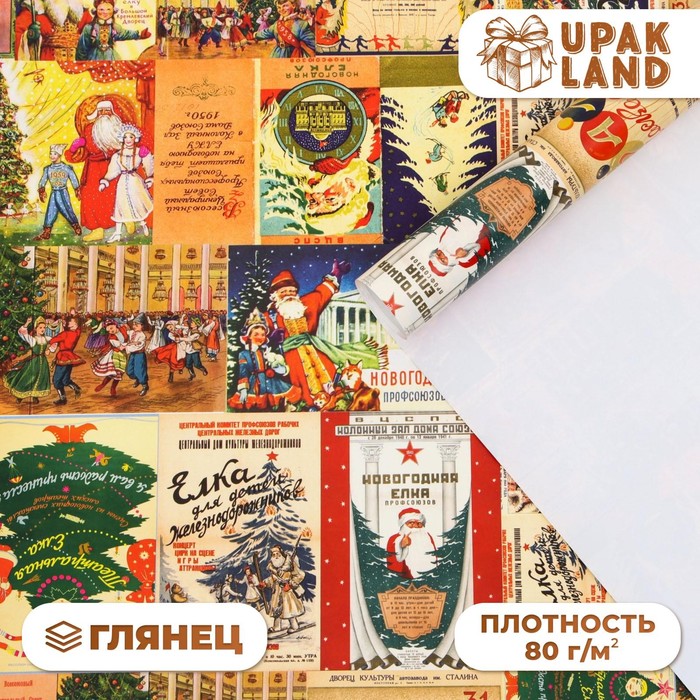 

Бумага упаковочная глянцевая "Новогодняя афиша",70 х 100 см, 1 лист, Разноцветный