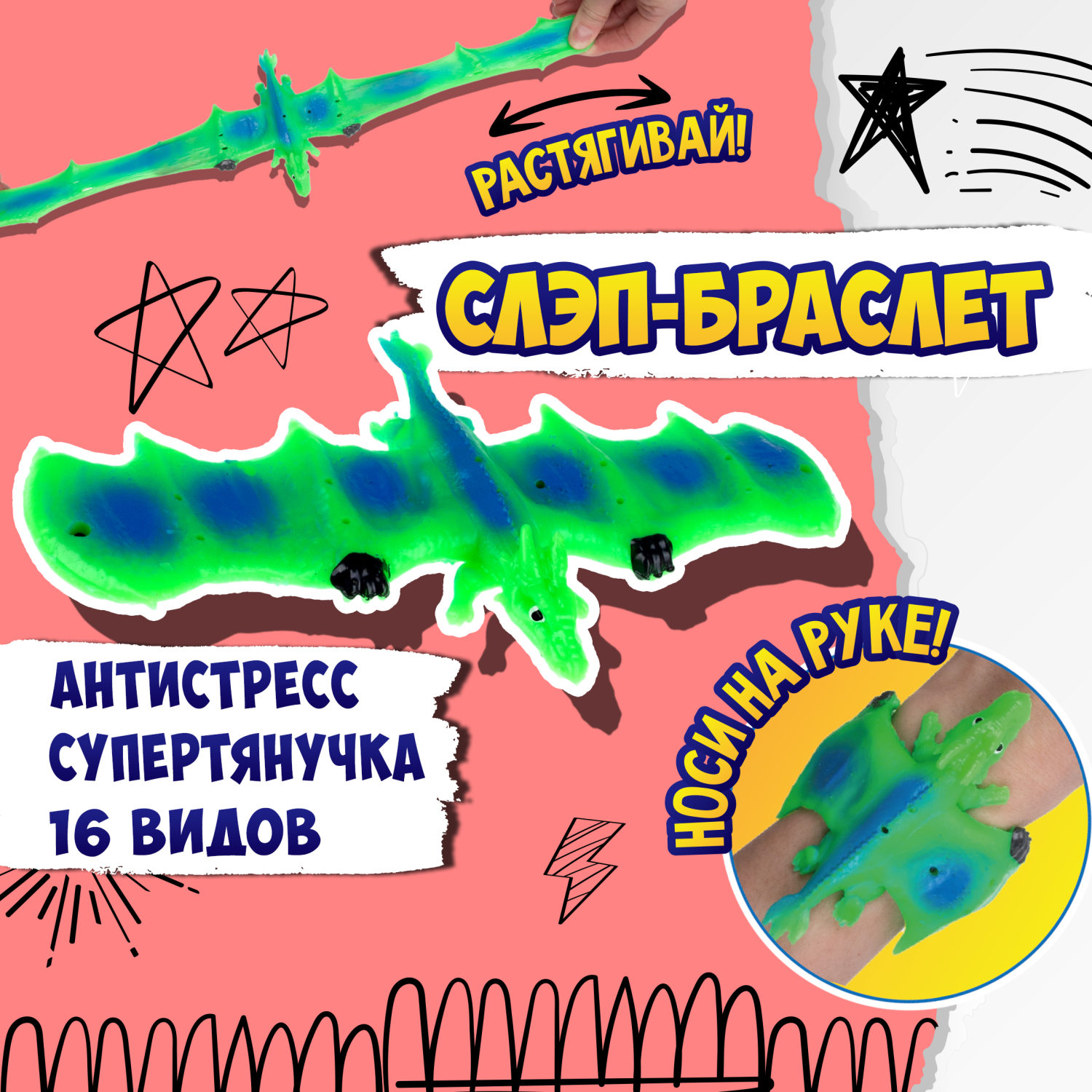 игрушка-антистресс 2 в 1 1TOY Flexi Wings Супертянучка + Слэп-браслет в виде дракона игрушка антистресс 1toy ё ёжик зеленый 8х10 cм т23431 2