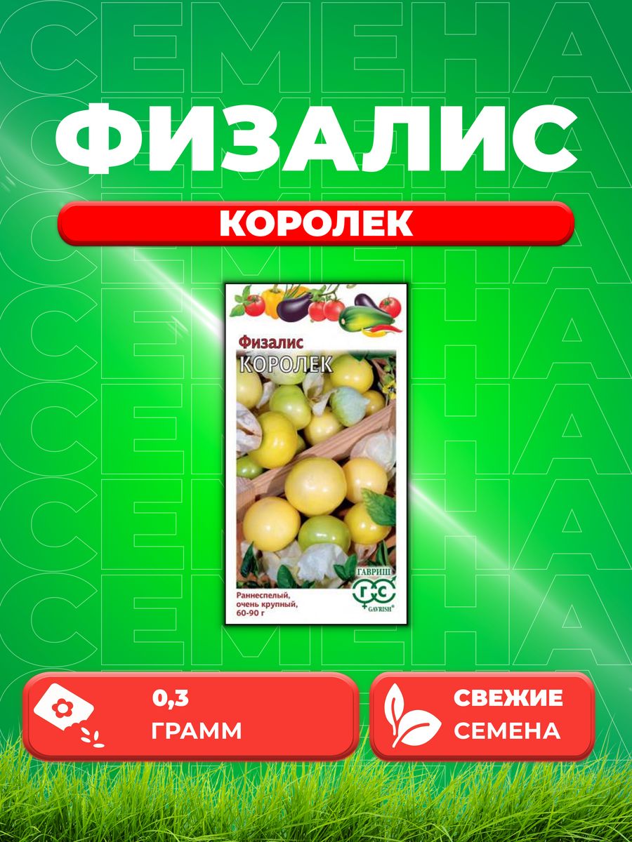 

Семена физалис Гавриш Королек 003469-1 1 уп.