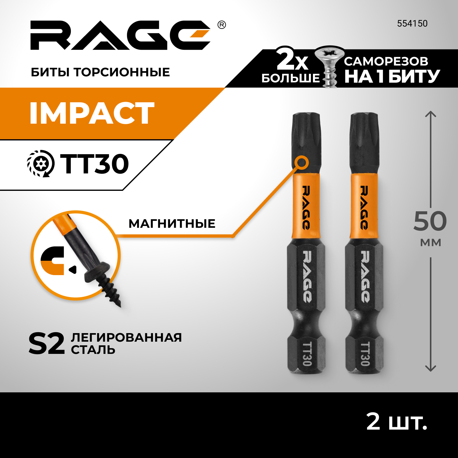 Набор бит торсионных RAGE by VIRA TORX T30 S2 х 50 мм 2шт 554150