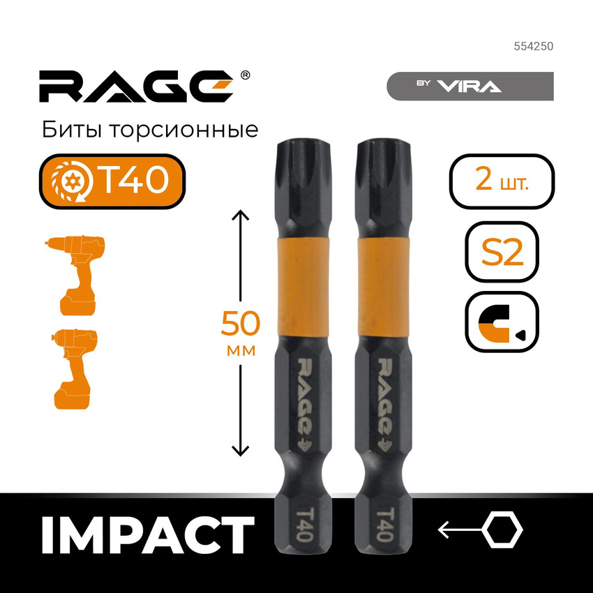 Набор бит торсионных RAGE by VIRA TORX T40 S2 х 50 мм 2шт 554250