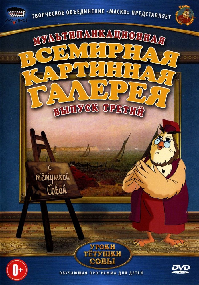 фото Всемирная картинная галерея. выпуск 3 новый диск