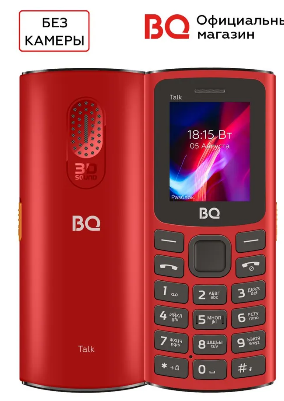 

Мобильный телефон BQ 1862 красный (4650229400097), BQ 1862