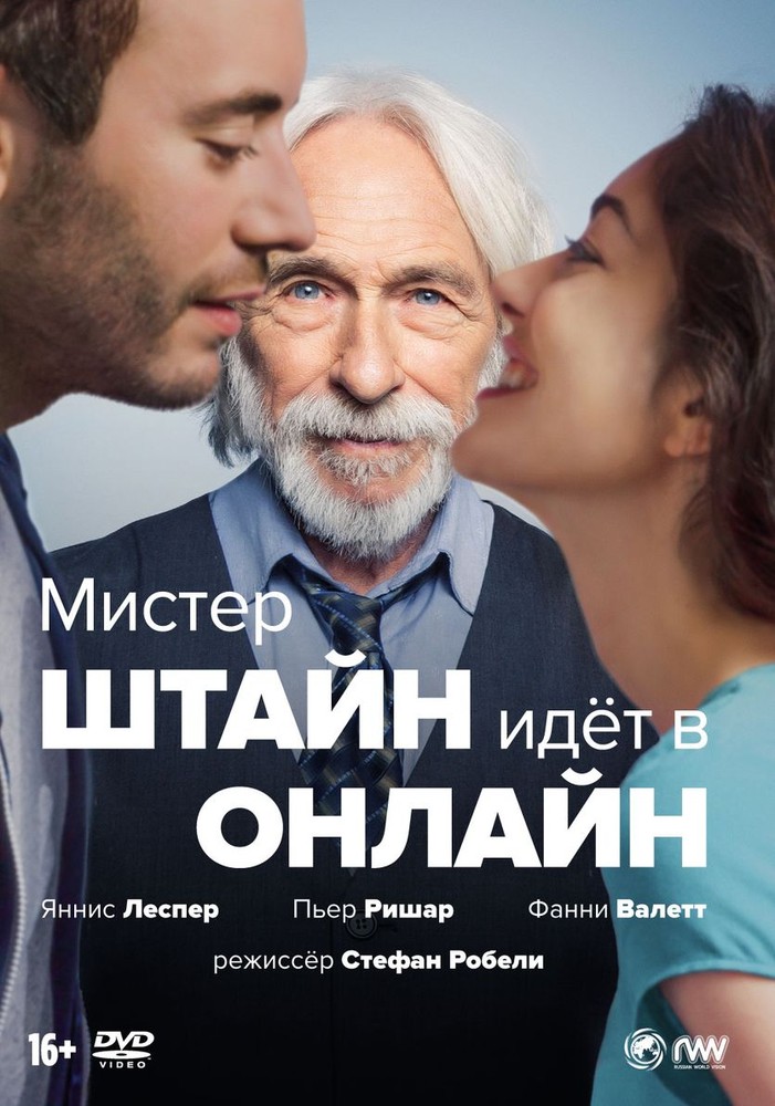 фото Мистер штайн идет в онлайн nd play