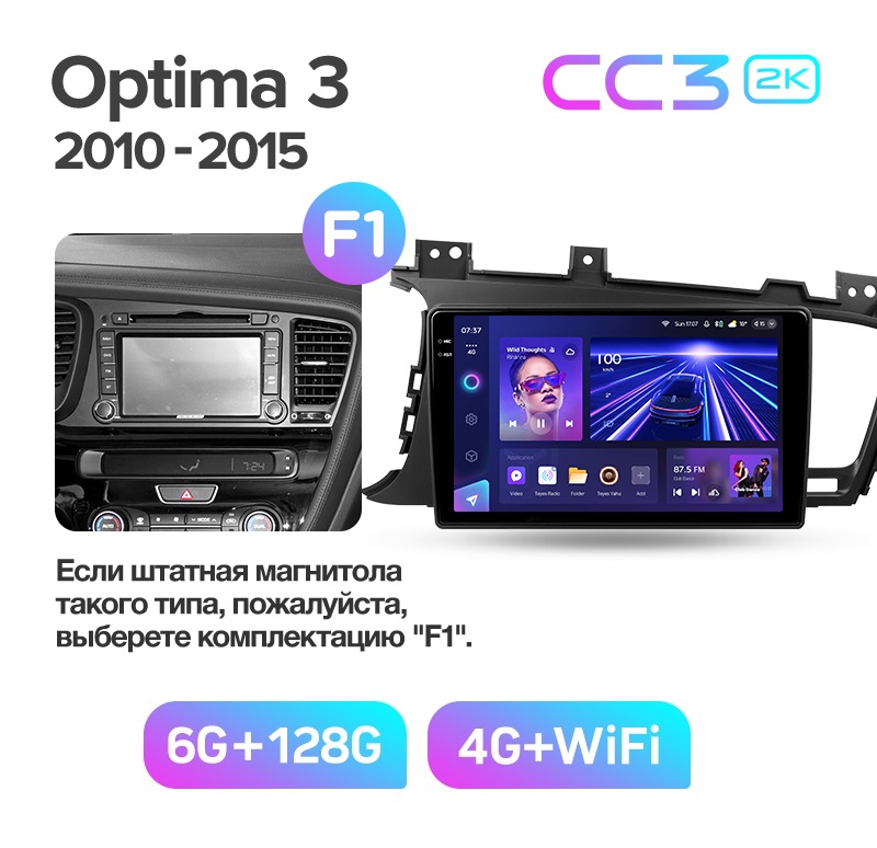 Магнитола TEYES KIA OPTIMA 3 комплектация F1 CC3 2K 6128ГБ 4289000₽