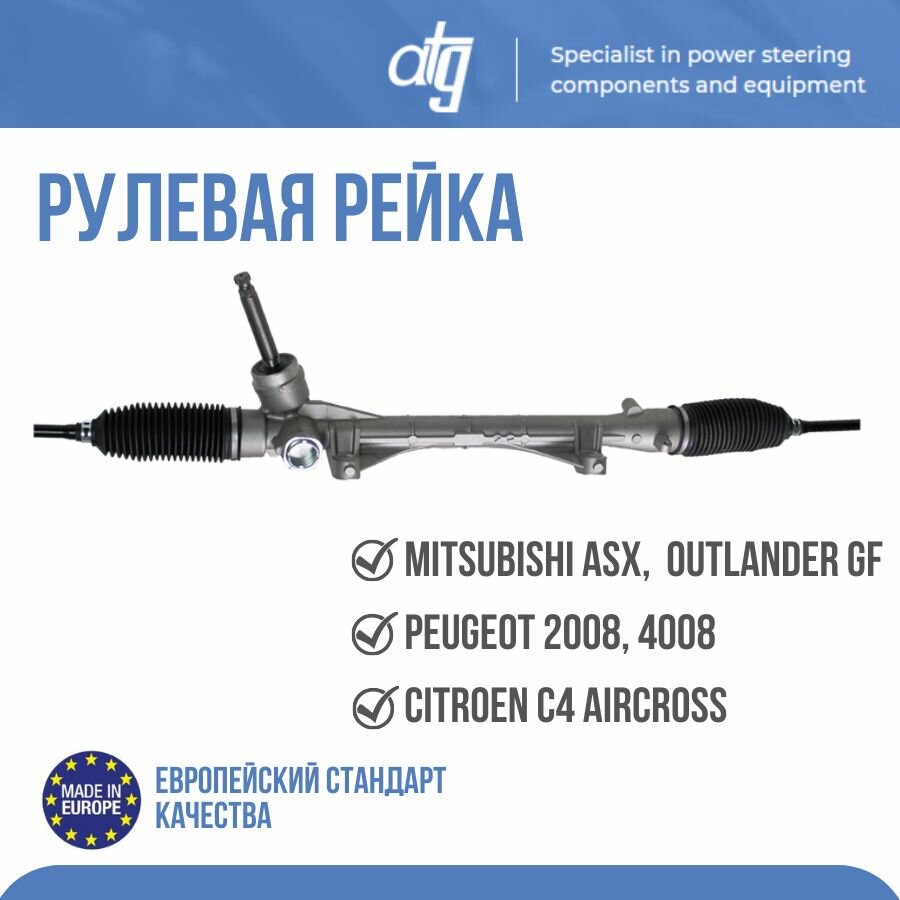 

Рулевая рейка Atg ATGM50551NW, белый, размеры не указаны, материал не указан