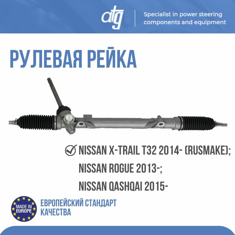 Рулевая рейка Atg ATGM51221NW