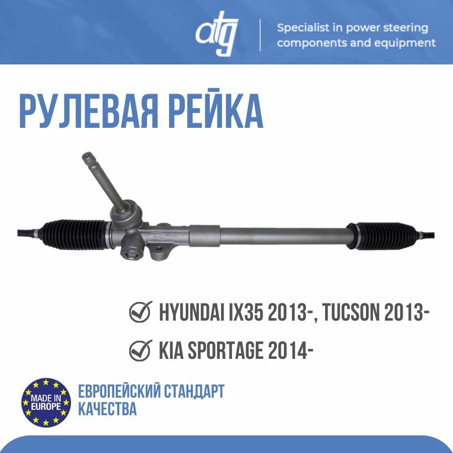 

Рулевая рейка Atg ATGM50661NW, белый, размеры не указаны, материал не указан