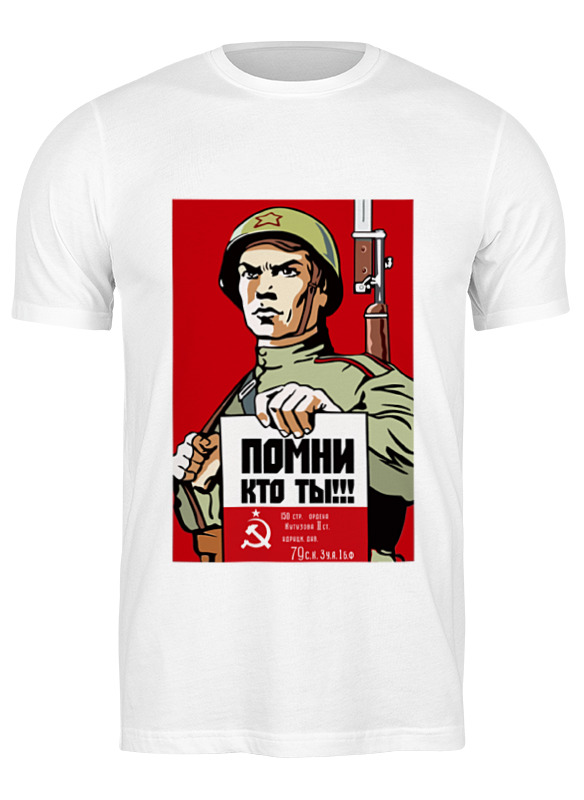 

Футболка мужская Printio Помни кто ты!!! (знамя победы) белая 3XL, Белый, Помни кто ты!!! (знамя победы)