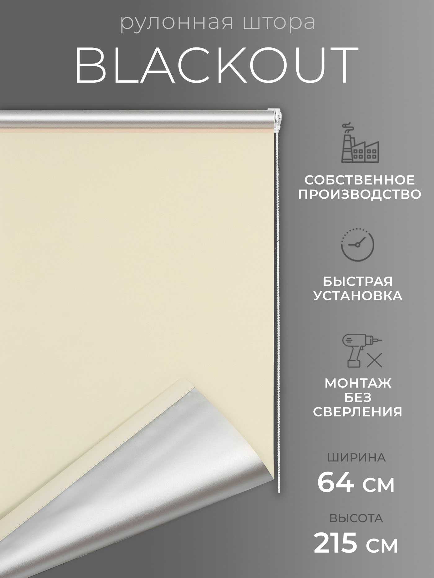 

Рулонная штора Blackout LmDecor Симпл 64х215см, Бежевый, 68