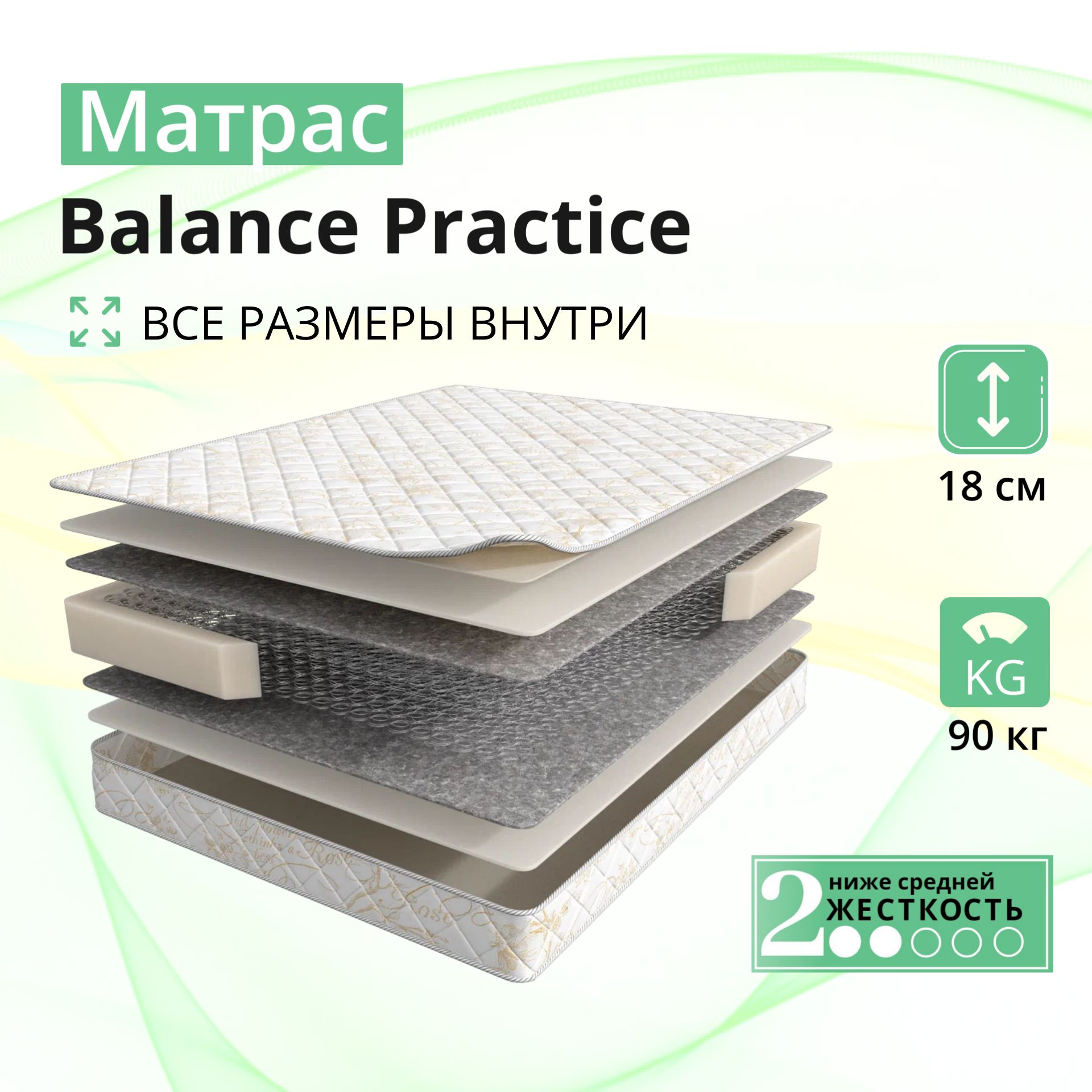 

Ортопедический матрас Мир Матрасов Balance Practice, зависимые пружины, 70х190 см, Белый, balance-practice