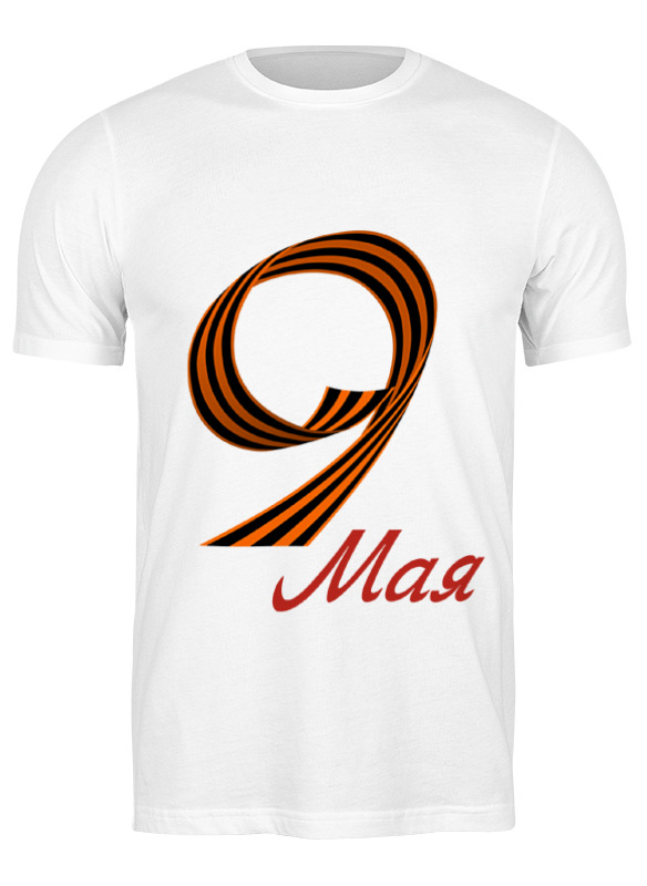 

Футболка мужская Printio 9 мая (белая) белая 3XL, Белый, 9 мая (белая)