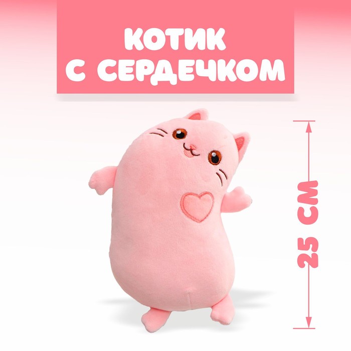 

Мягкая игрушка Котик с сердечком, цвета МИКС