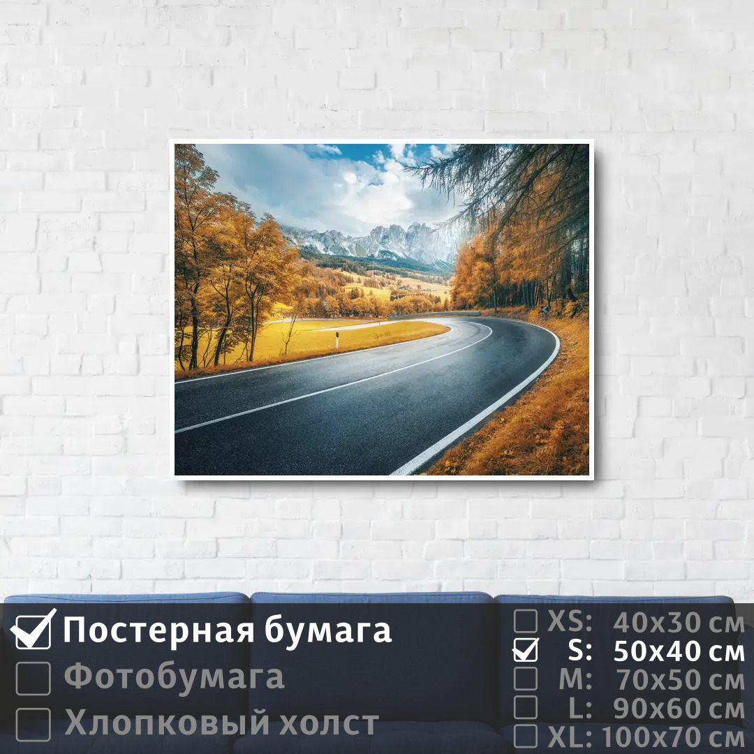 

Постер на стену ПолиЦентр Шоссе к горам осенним днем 50х40 см, ШоссеКГорамОсеннимДнем