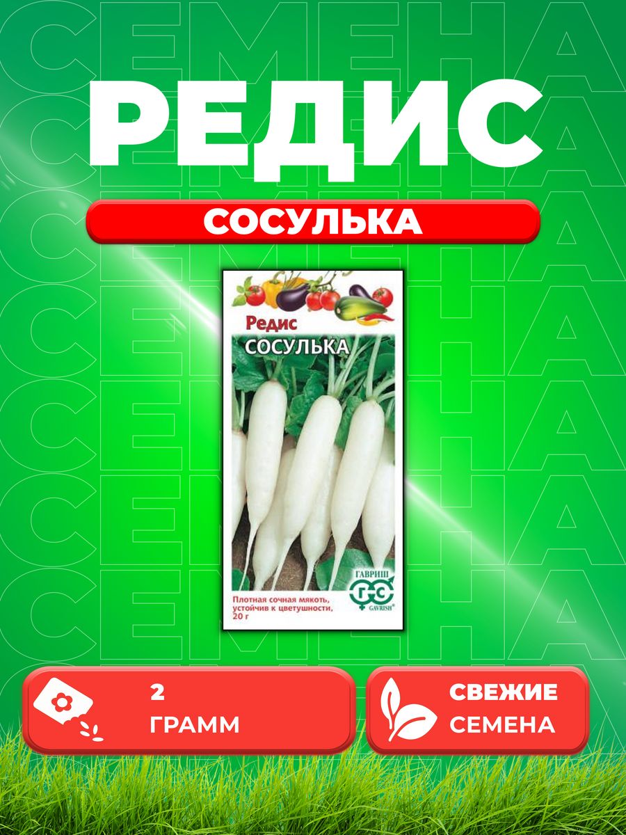 

Семена редис Гавриш Сосулька 003533-1 1 уп.